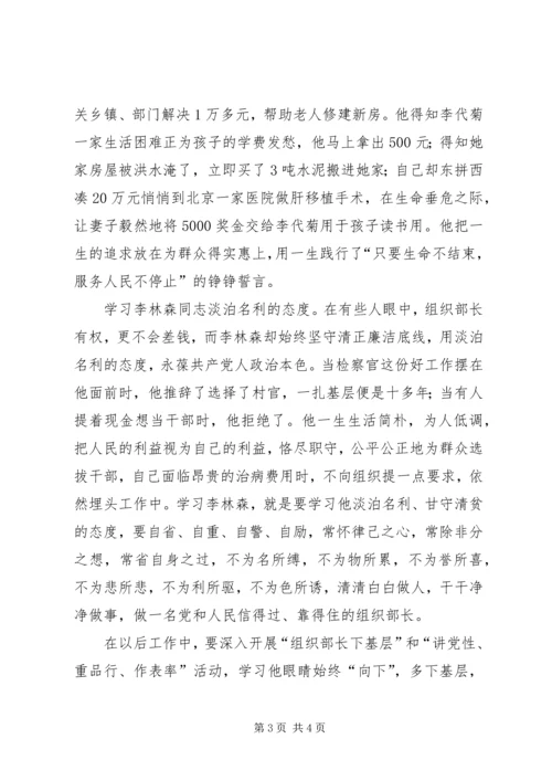 学习李林森先进事迹心得体会 (3).docx