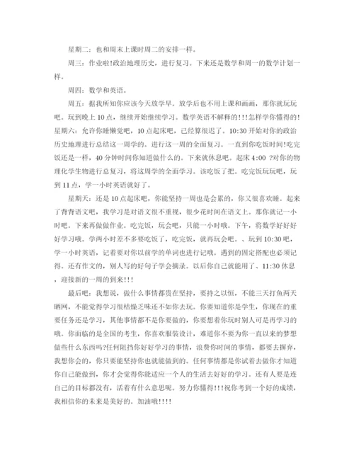 精编之高生学习计划书.docx