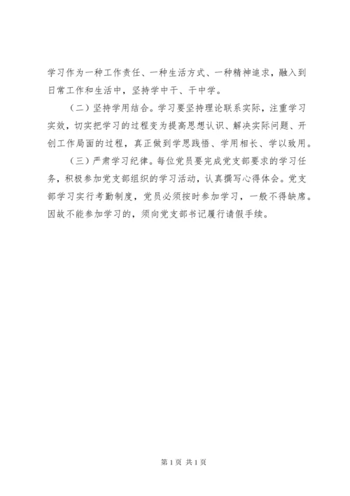 医院党支部学习制度.docx