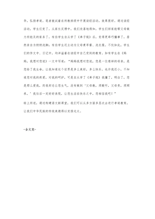 将孝道渗透于语文教学中.docx