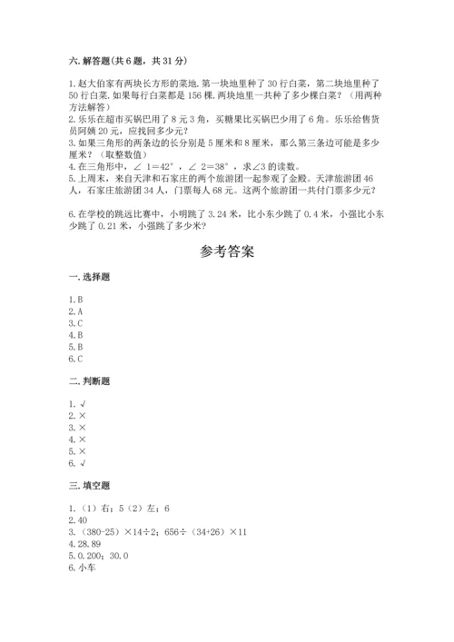 小学四年级下册数学期末测试卷及完整答案（有一套）.docx