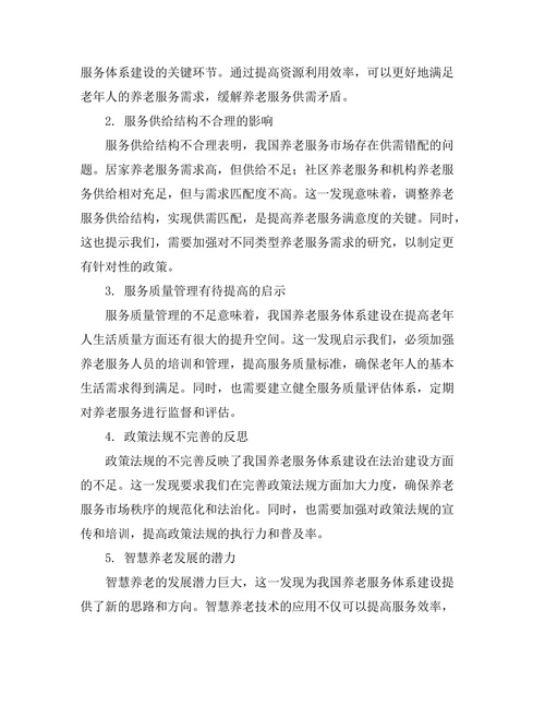 老龄化社会中养老服务体系的优化研究
