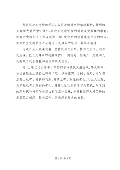 省直机关党校学习心得.docx