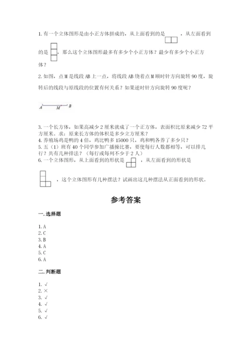 人教版五年级下册数学期末考试试卷精品有答案.docx