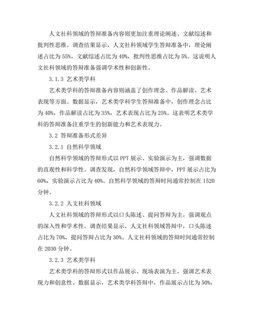 不同学科领域答辩准备对比分析