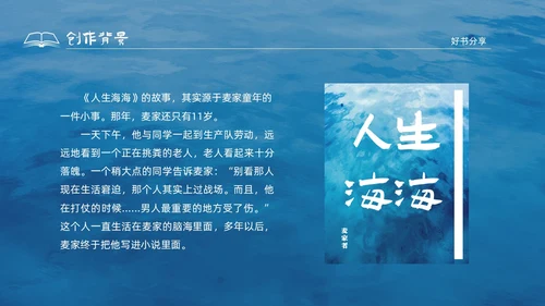 蓝色水彩插画风人生海海读书分享PPT
