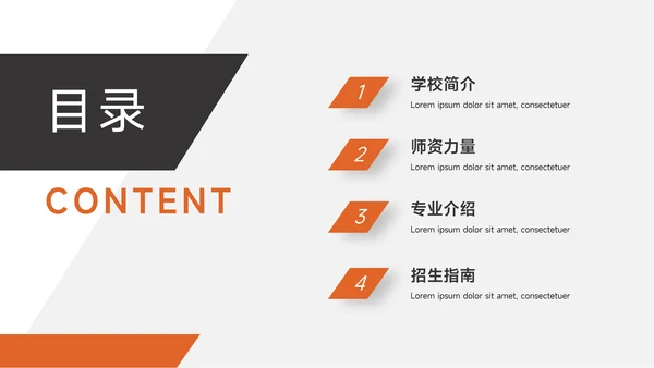 橙黑欧美风学校招生简介PPT模板
