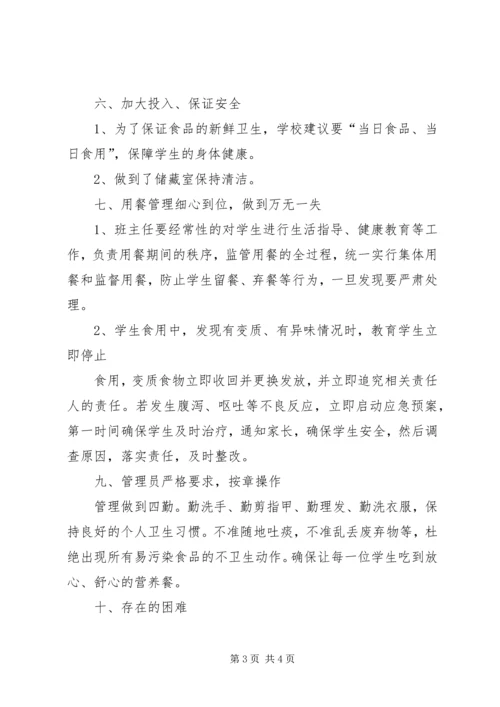 营养餐汇报材料[5篇] (3).docx