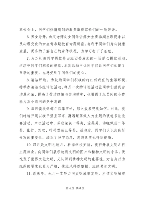 优秀团支部申报材料.docx