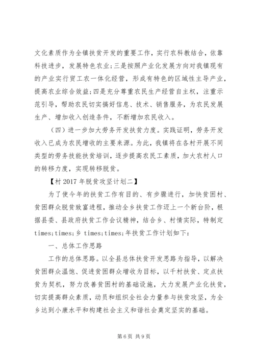 村XX年脱贫攻坚计划(2).docx