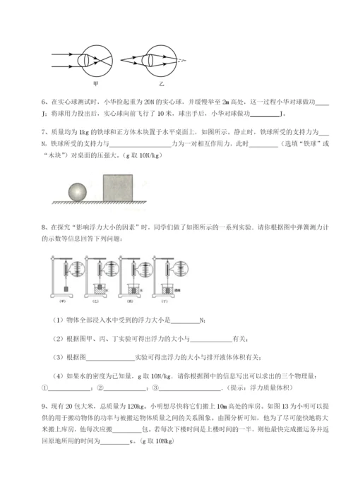 基础强化安徽合肥市庐江县二中物理八年级下册期末考试章节测试练习题（含答案详解）.docx