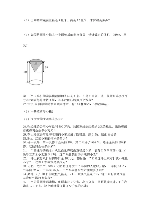 六年级小升初数学应用题50道及参考答案（完整版）.docx