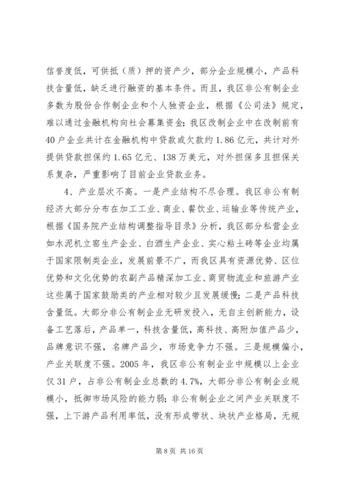 关于XX县非公有制经济的调查 (3).docx