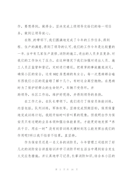 物业保安个人工作总结范本5篇.docx