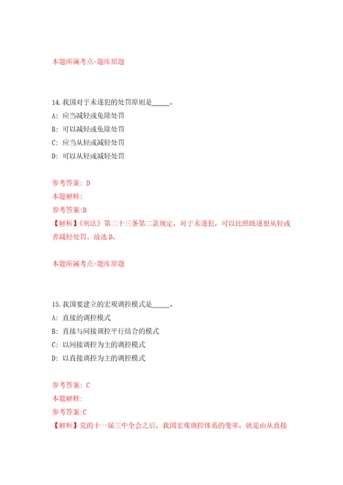 2021年河北劳动关系职业学院招考聘用23人模拟卷7