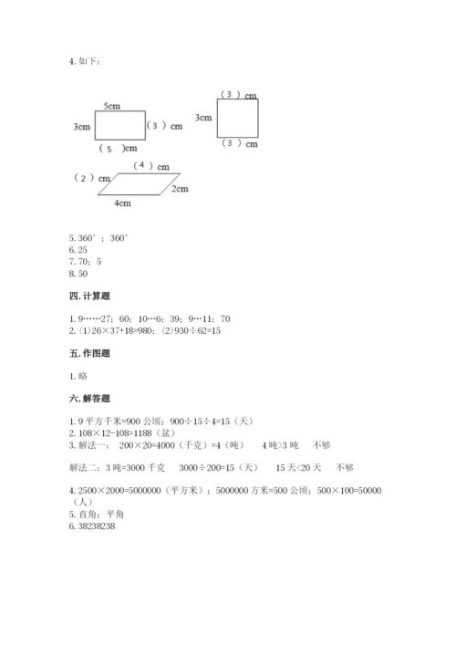 人教版四年级上册数学期末测试卷（典型题）.docx