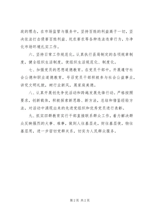 工商系统“跨越发展先锋行动”基层党组织承诺书.docx