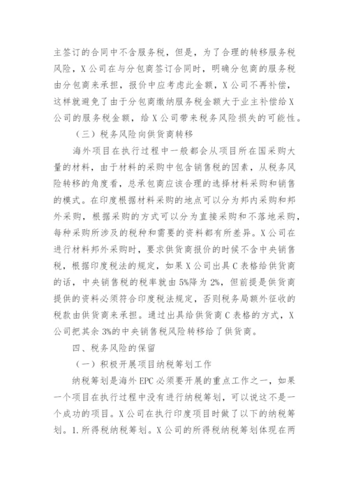 风险防范的论文.docx