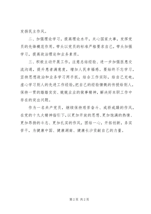 基层党务人员学习十九大报告心得体会 (3).docx