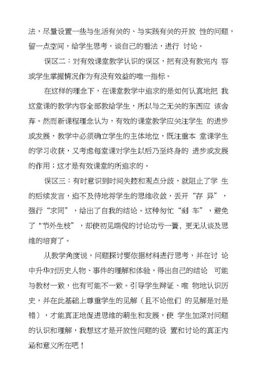 思维能力培养应成为历史新课堂主体