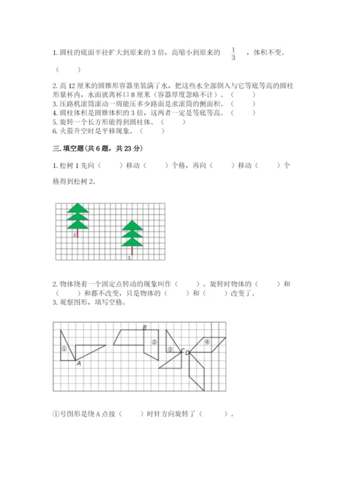 北师大版数学六年级下册期末测试卷含答案【培优b卷】.docx