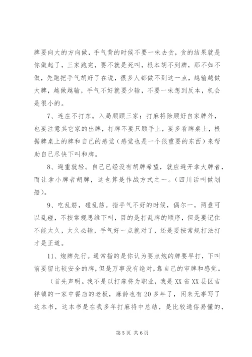 四川麻将血战到底技巧总结.docx