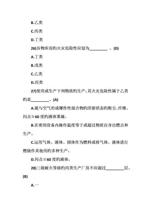 2023年注册消防工程师考试题目.docx