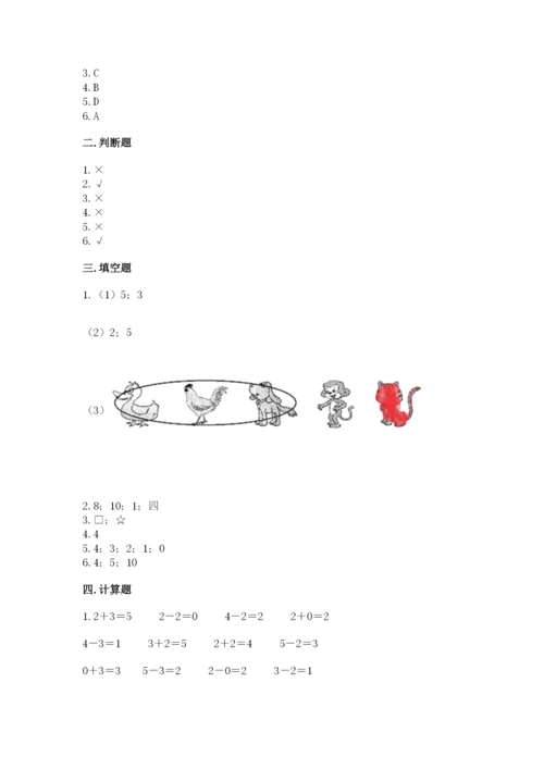 北师大版一年级上册数学期中测试卷（有一套）.docx