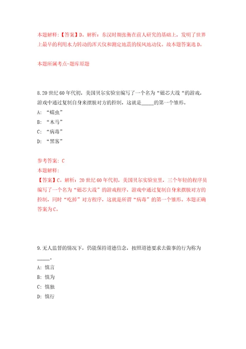 2022年四川眉山天府新区乡镇事业单位从服务基层项目人员中招考聘用3人模拟试卷含答案解析1