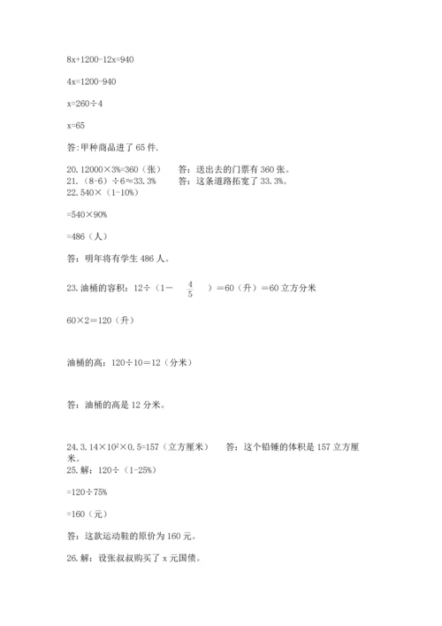 小升初数学应用题50道及参考答案【培优b卷】.docx