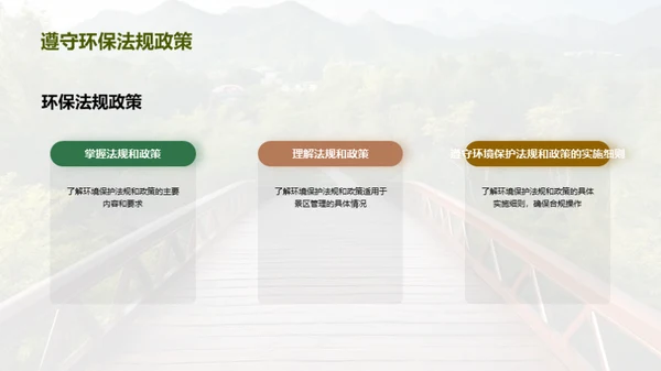 景区绿色化新篇章