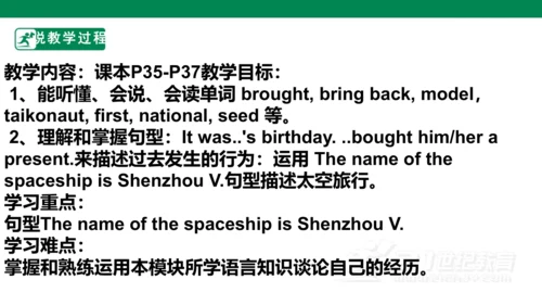The name of the spaceship is Shenzhou V. 说课课件