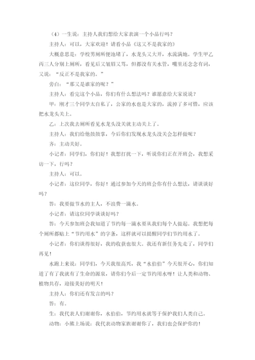 三年级下册道德与法治教案爱心传递者部编版.docx
