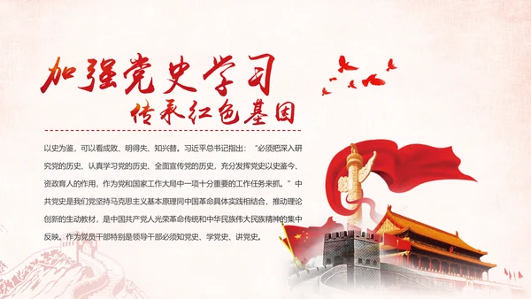 中国共产党建党97周年党史学习PPT模板