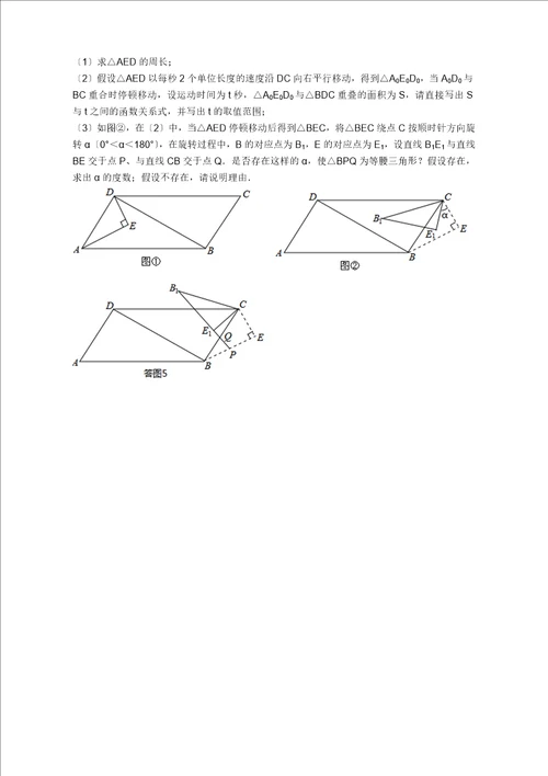 动点问题、方案设计问题