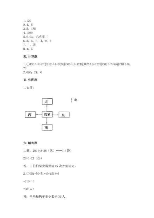 人教版三年级下册数学期末测试卷及答案（精品）.docx