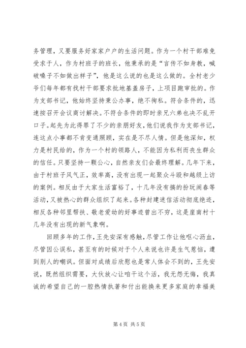 王敏优秀共产党员事迹 (4).docx