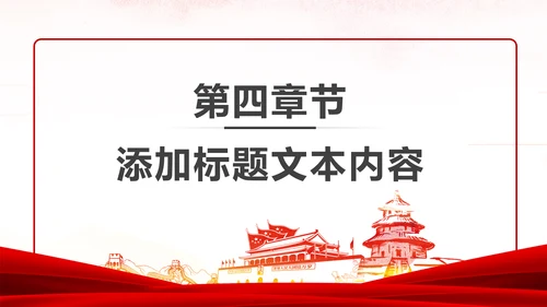 党委党支部党建年年终总结工作计划PPT模板