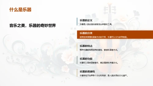 乐器之旅