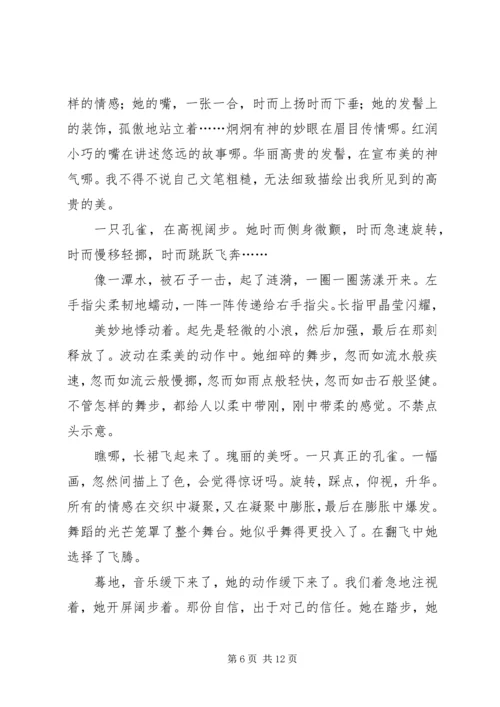 第一篇：雀之灵观后感.docx