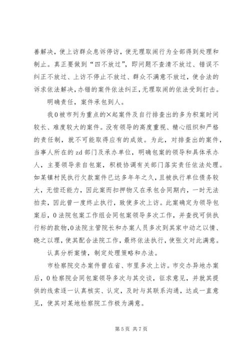 处理涉法上访问题情况汇报 (2).docx