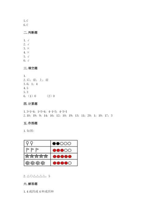 北师大版一年级上册数学期末测试卷含精品答案.docx