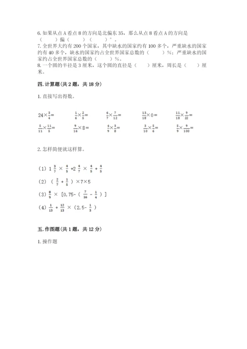 小学六年级上册数学期末测试卷a4版可打印.docx