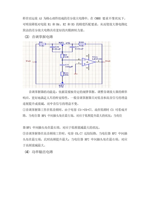 扩音机电路设计制作报告