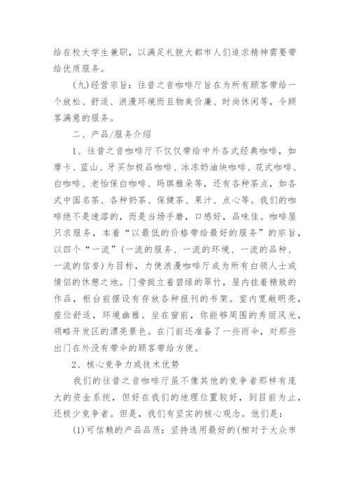 项目策划书.docx