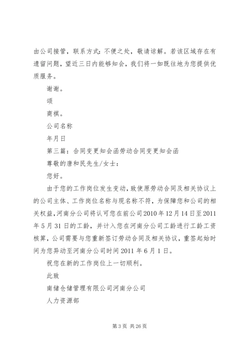 保险施救知会函格式.docx