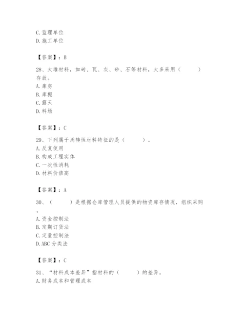 2024年材料员之材料员专业管理实务题库含答案（考试直接用）.docx