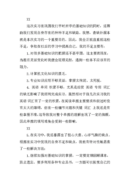 外贸公司实习报告范文