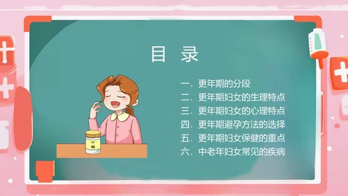 粉色黑板风更年期妇女女保健知识培训PPT课件女性健康