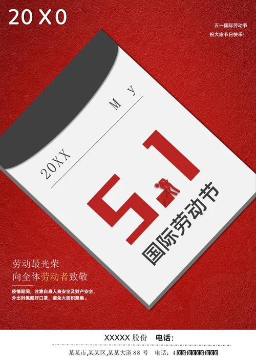 五一国际劳动节手机海报
